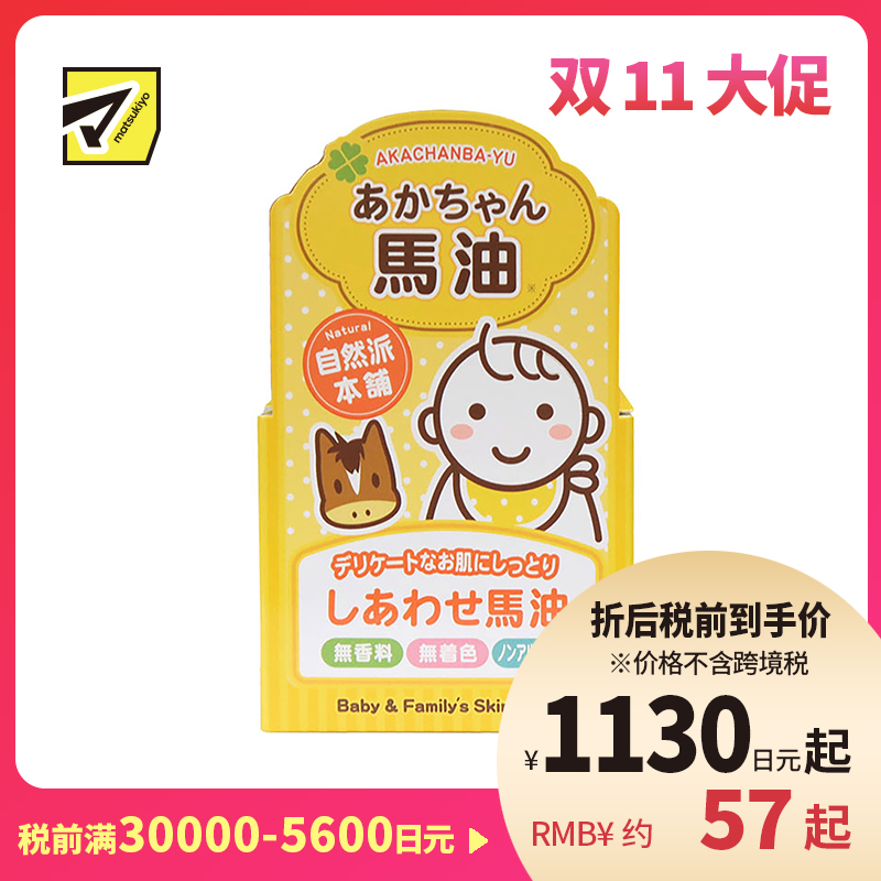 1号仓-三和日本本土婴儿马油护肤霜 45g