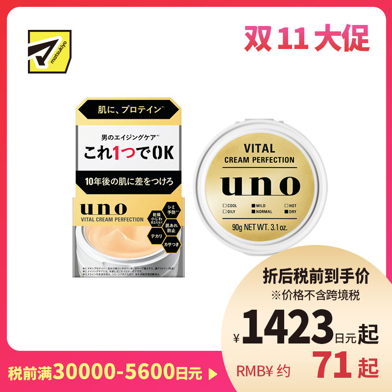 1号仓-UNO吾诺 男士日常护肤 滋养保湿 初老肌护理 面霜 90g 一瓶五效 改善干燥粗糙松弛 清爽质地