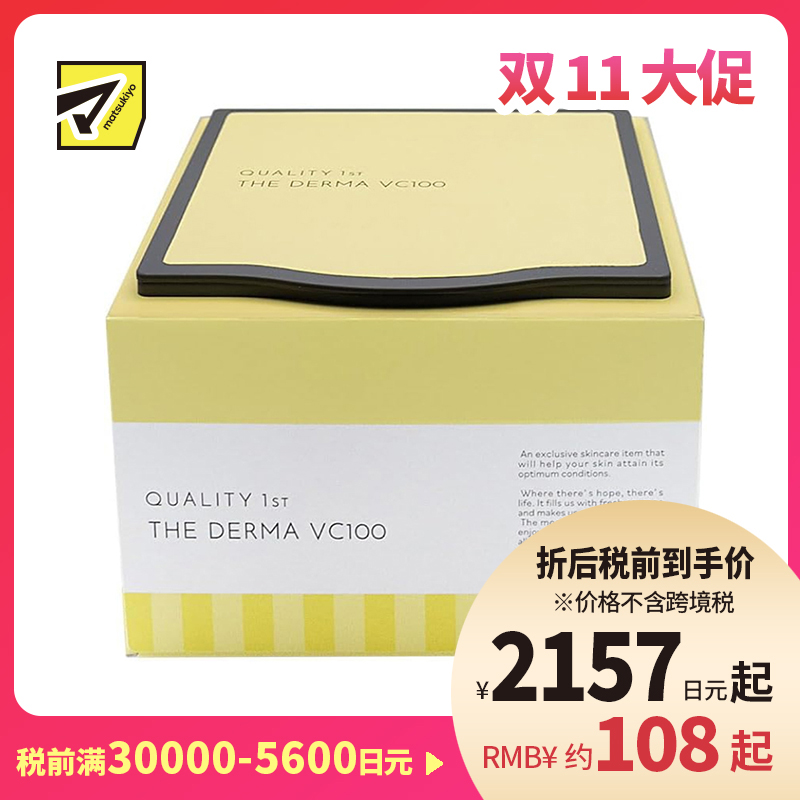 1号仓-QualityFirst 毛孔护理美白 VC100面膜 30片 肤丽泽 THE DERMA 保湿补水 改善干燥暗沉