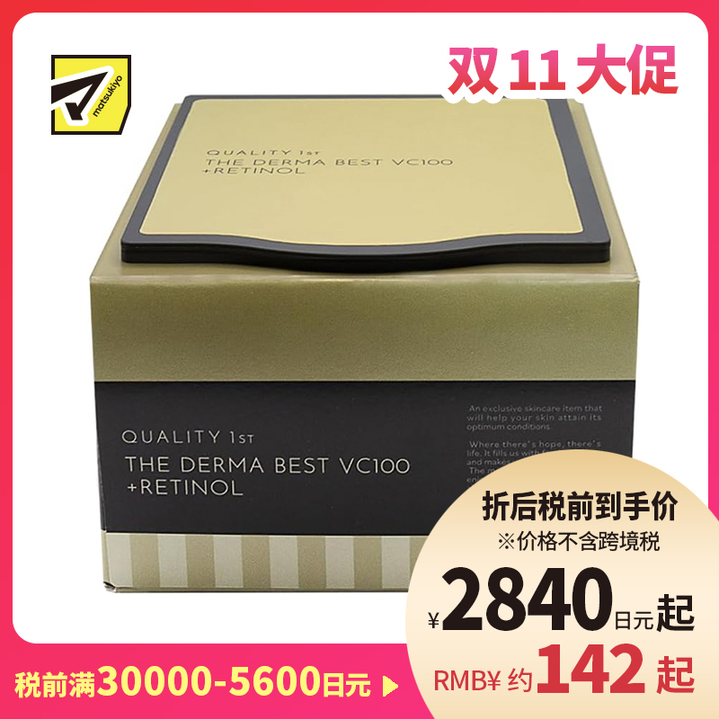 1号仓-QualityFirst 抗衰老改善暗沉毛孔护理 VC100视黄醇面膜 20片 THE DERMA 快速渗透保湿补水 凯丽肤