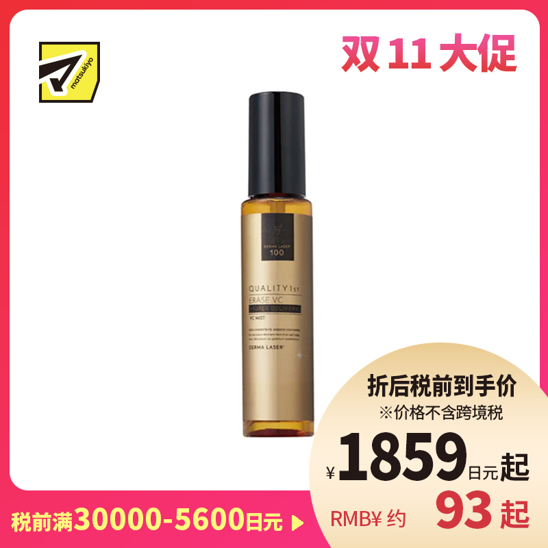 1号仓-QUALITY FIRST 维C护理 减少出油 便携设计 美容液定妝喷雾 清爽型 50ml 温和无添加 一喷即用 调节皮脂分泌