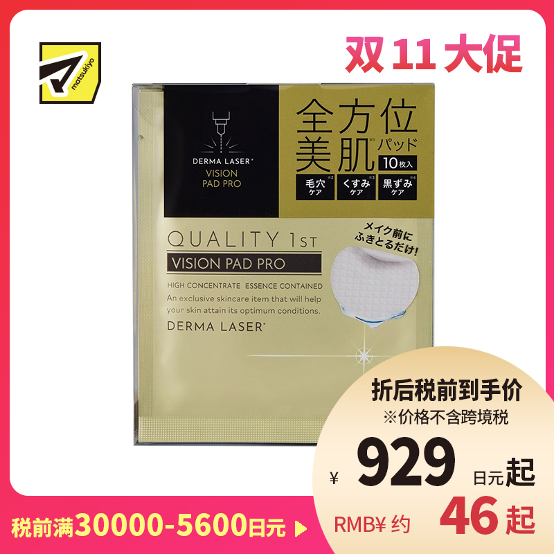 1号仓-QUALITY FIRST 多重维C 毛孔护理 去角质 美容精华棉片 10枚 温和无添加 清洁毛孔油垢 视黄醇