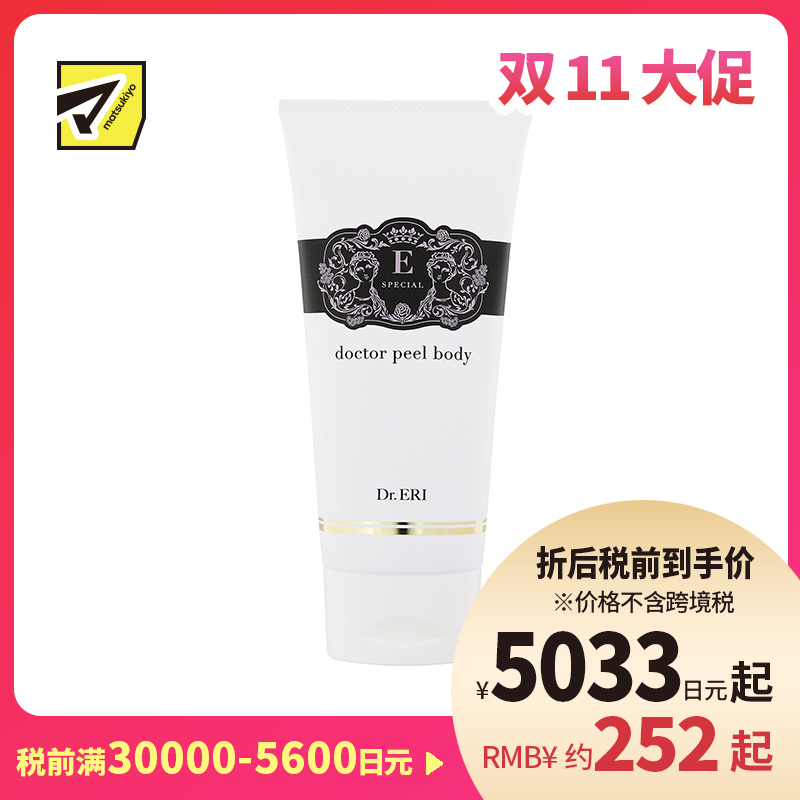 1号仓-DR.ERI E-SPECIAL 衣理医生 去角质紧致身体乳 200g