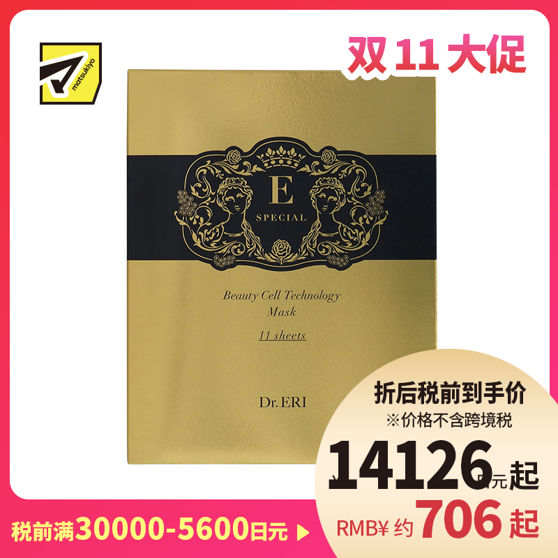 1号仓-DR.ERI E-SPECIAL 衣理医生 黄金奇迹干细胞面膜 11片