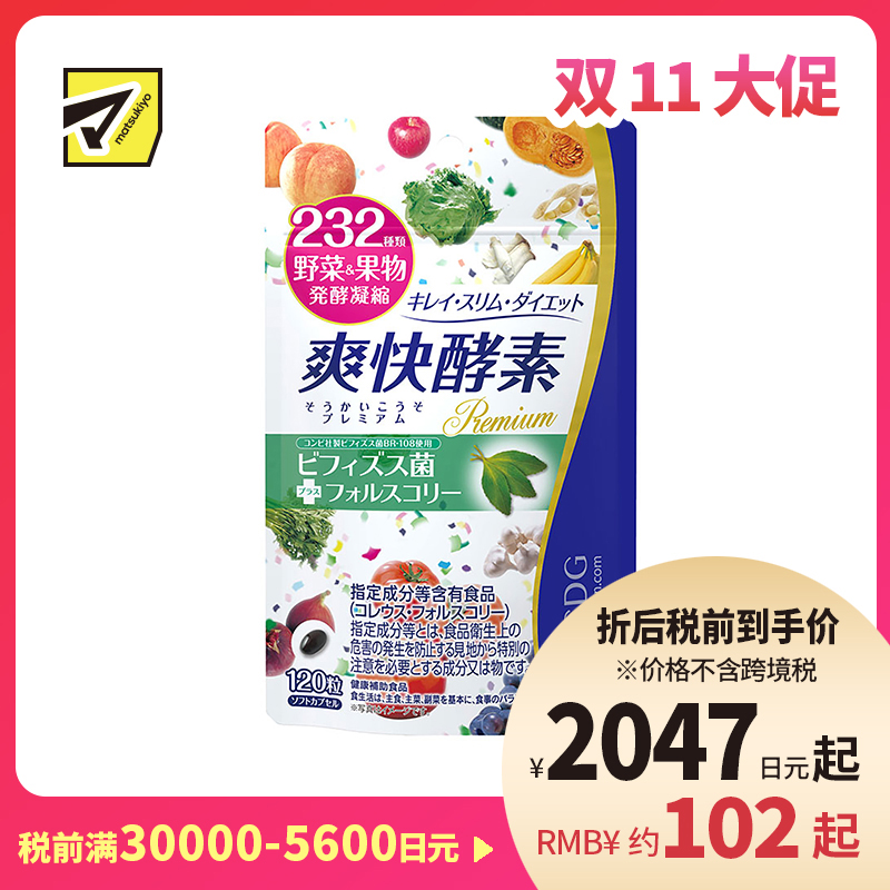 2号仓-isdg医食同源 diet爽快酵素 益生菌通便排毒 310mg×120粒