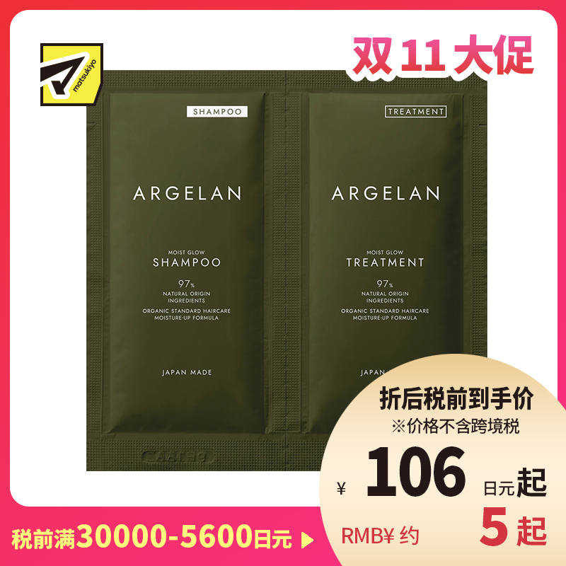 1号仓-松本清ARGELAN 保湿润泽顺滑发丝 发质重建焕亮洗护套装1日试用装 洗发水10ml+护发素10ml Matsukiyo 丰盈绵密泡沫清洁头发头皮