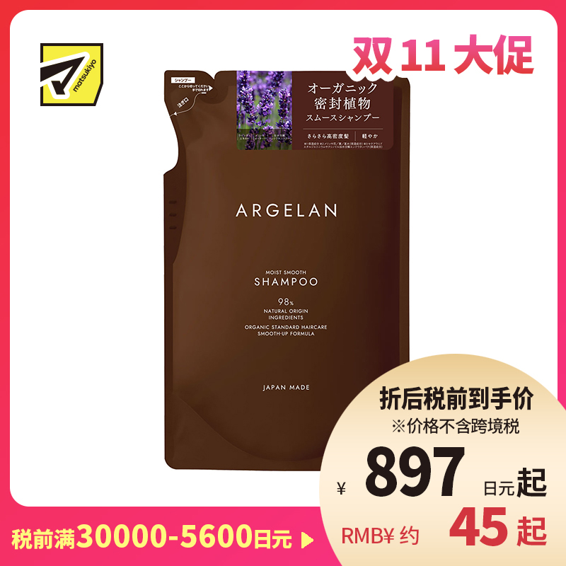 1号仓-松本清ARGELAN 保湿润泽顺滑发丝 发质重建焕亮洗发水替换装 400ml Matsukiyo 丰盈绵密泡沫清洁头发头皮