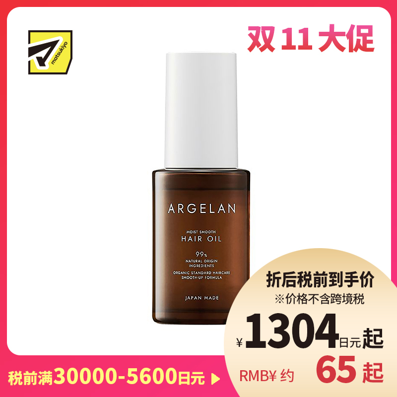 1号仓-松本清ARGELAN 滋润高保湿修护受损 发质重建清爽水感护发精油 55ml Matsukiyo 丰盈绵密泡沫洁净头皮