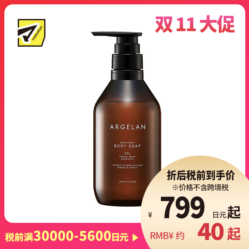 1号仓-松本清ARGELAN 滋润锁水嫩滑肌肤 无患子清爽保湿沐浴露 480ml Matsukiyo 绵密泡沫清洁污垢老化角质