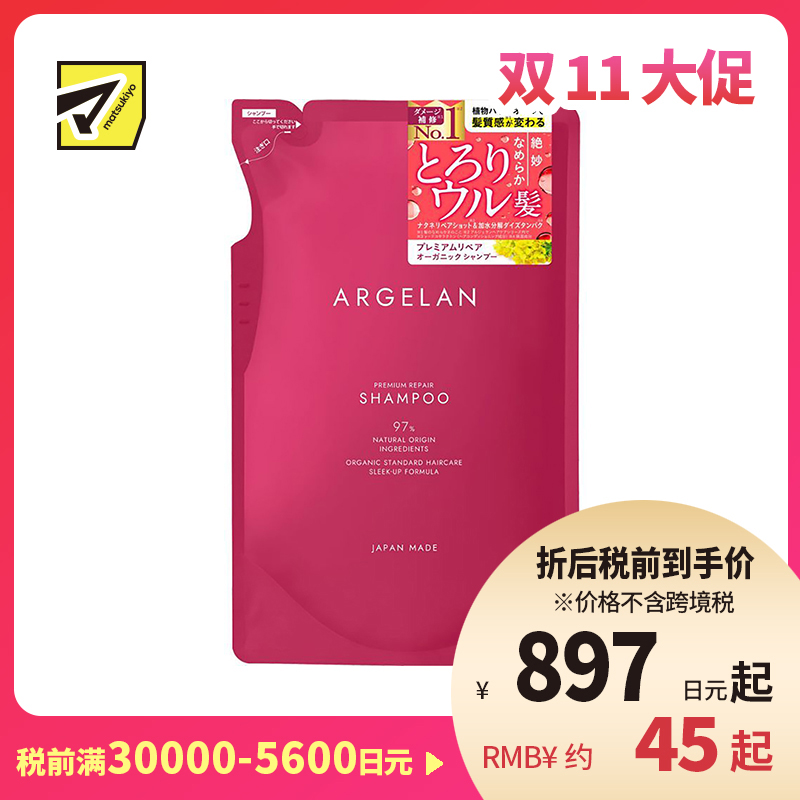1号仓-松本清ARGELAN 滋润修护烫染受损 高级修复洗发水 替换装 400ml Matsukiyo