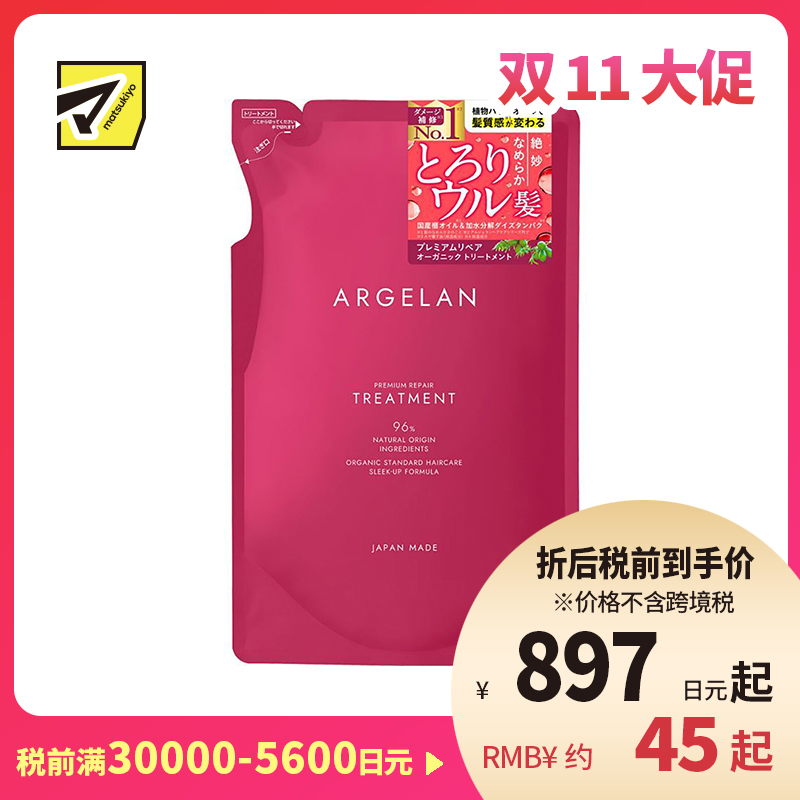1号仓-松本清ARGELAN 深层修护烫染受损 高级修复护发素 替换装 400ml Matsukiyo 改善开叉断发粗糙