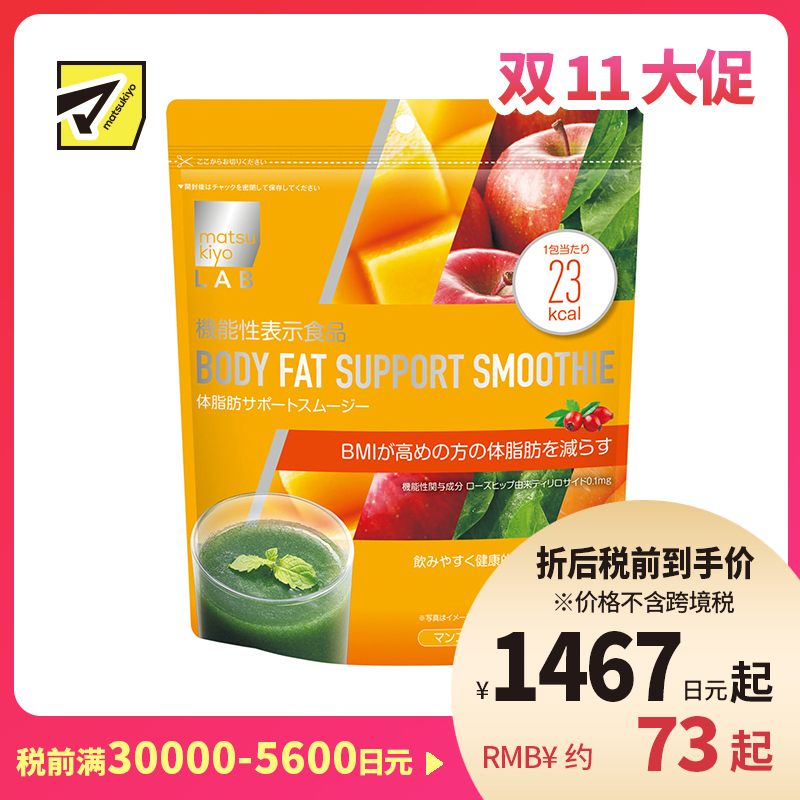 2号仓-松本清 matsukiyo LAB Inner beauty系列 功能性燃烧脂肪冲剂 抑制碳水吸收 芒果味 20包