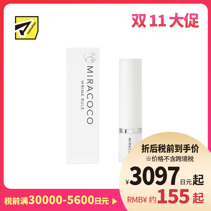 1号仓-MIRACOCO 淡化细纹感 即时修饰 轻盈成膜 眼周打底霜 5g 视觉淡化细纹表情纹 填平纹理 柔焦光感 提亮肌肤 妆前妆后可用