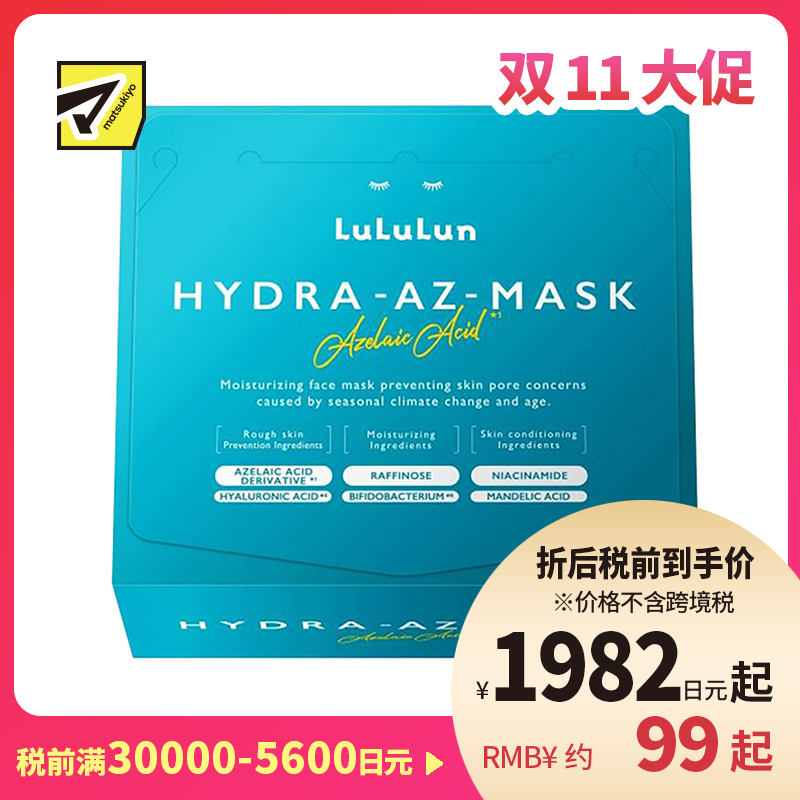 1号仓-LuLuLun 抗炎舒缓 修护保湿亮泽面膜 28片 收敛毛孔 嫩肤护理 去除角质 增强肌肤屏障 烟酰胺