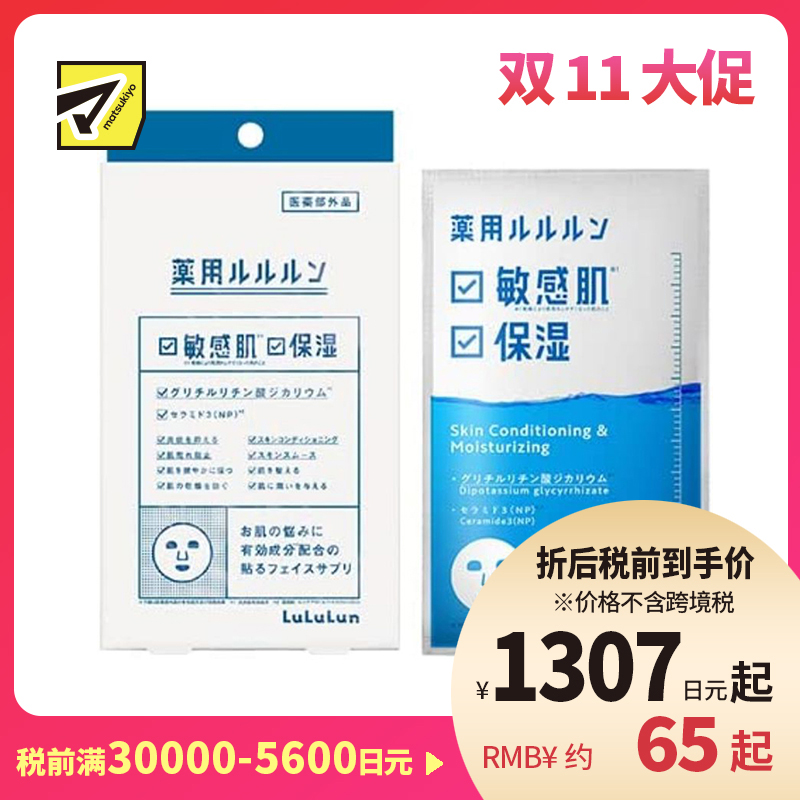 1号仓-LuLuLun 保湿补水镇定肌肤改善粗糙 敏感肌保湿面膜 4片 提升肌肤水润弹力 急救面膜