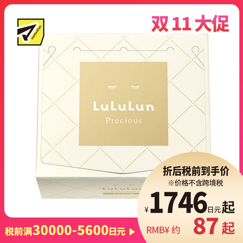 1号仓-LuLuLun 改善暗沉淡斑 驻颜焕白面膜 32片 提亮肤色 补水保湿 抗糖抗衰