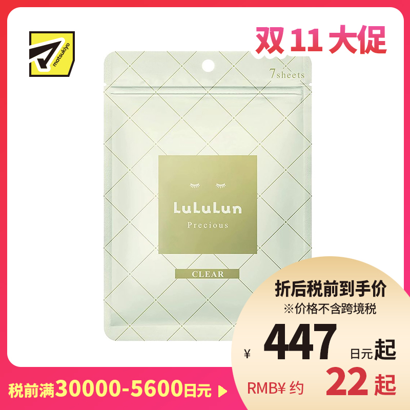 1号仓-LuLuLun 抗衰改善色斑净白肌肤 稀世之宝驻颜亮白面膜 7片 熟龄肌面膜