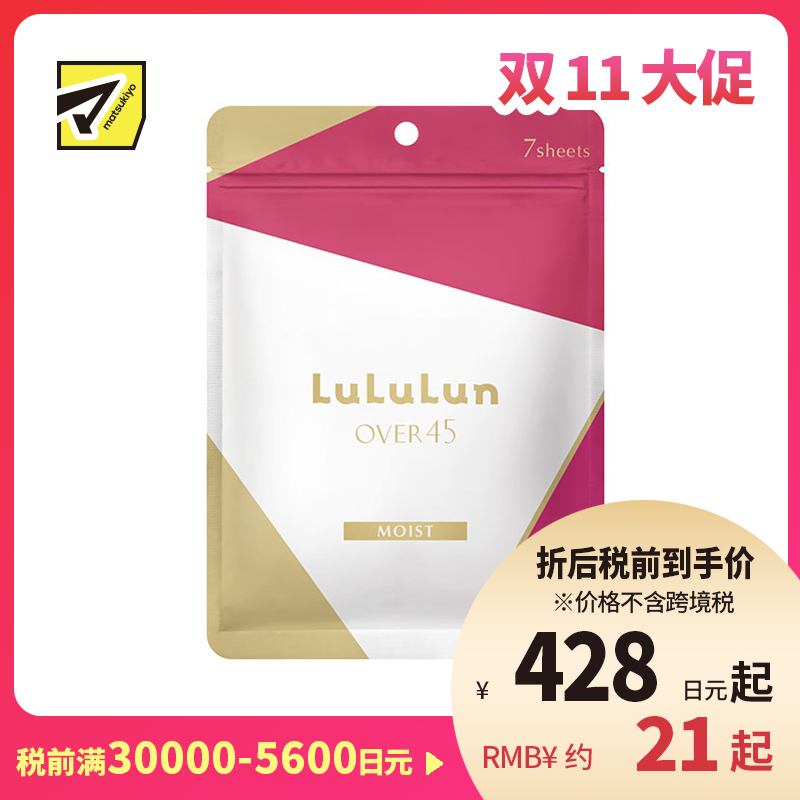1号仓-LuLuLun 抗衰紧致补水提亮 Over45保湿紧致面膜 7片 提升弹力去暗沉 熟龄肌护理