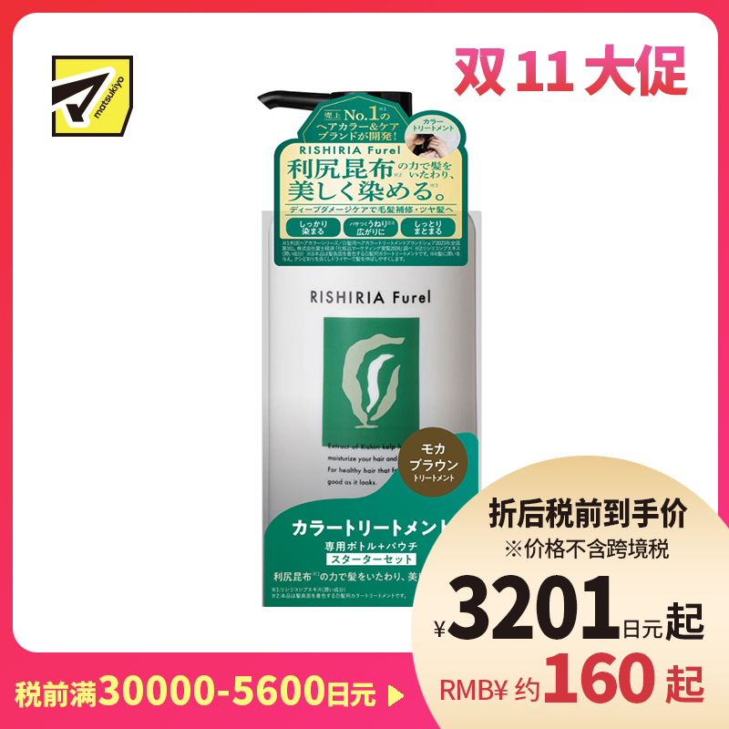 1号仓-利尻昆布 RISHIRIA Furel 白发专用 保湿染发护理膏 摩卡棕色 240g 白发染发用 护发素 润发素