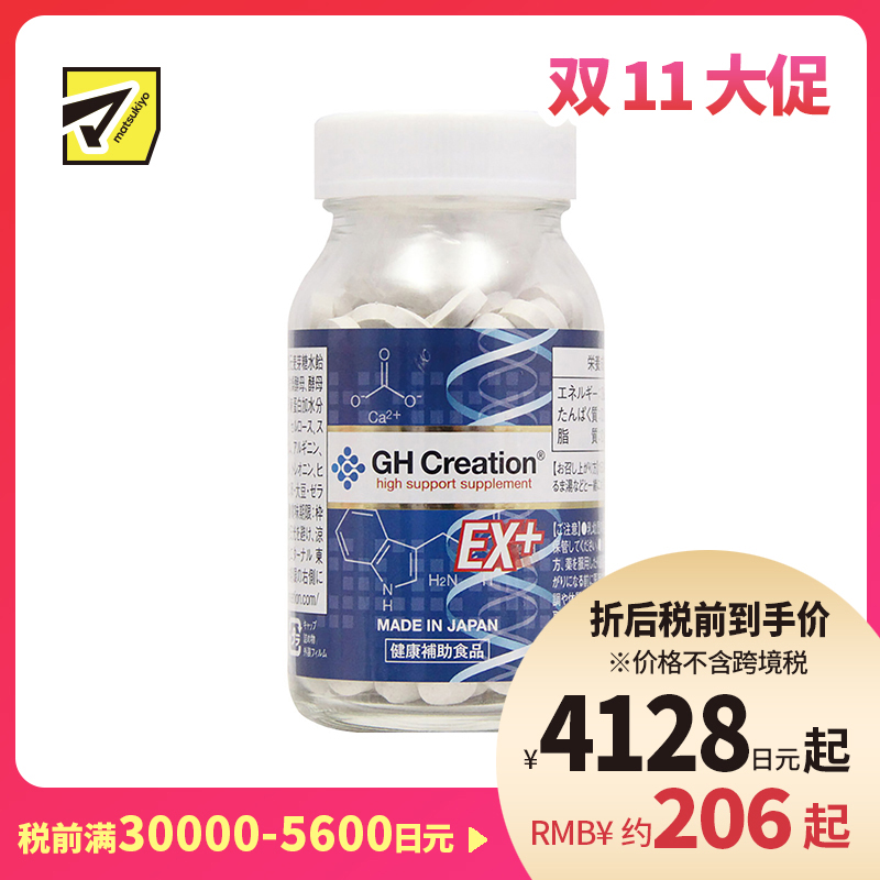 2号仓-GH Creation E×加强版 补充骨骼缺失钙 保健丸 270粒