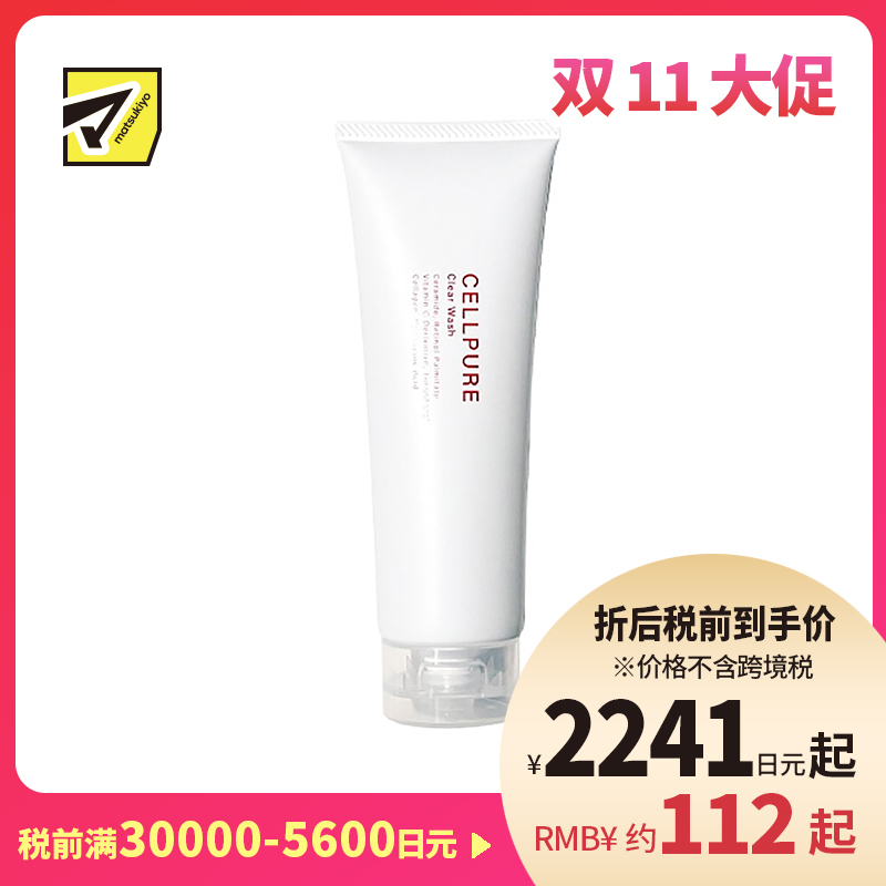 1号仓-Cellpure 神经酰胺温和保湿改善肌肤暗沉 氨基酸洗面奶 120g 东京银座皮肤科研发 敏感肌适用 预防干燥