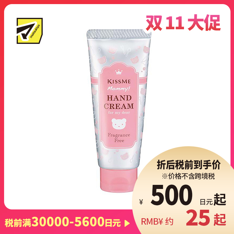 1号仓-伊势半 KISSME Mommy 无添加食品级婴儿护手霜 无香型 60g