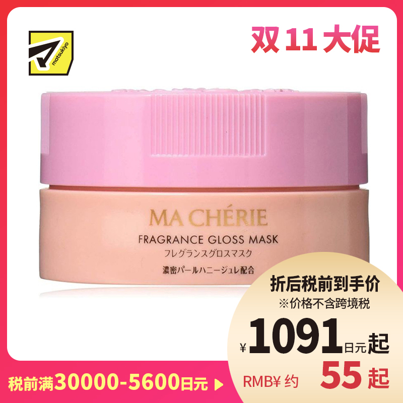 1号仓-玛馨妮 深层滋养修护烫染漂 香氛果冻发膜EX 180g MACHERIE 烫染护理改善毛躁顺滑发丝