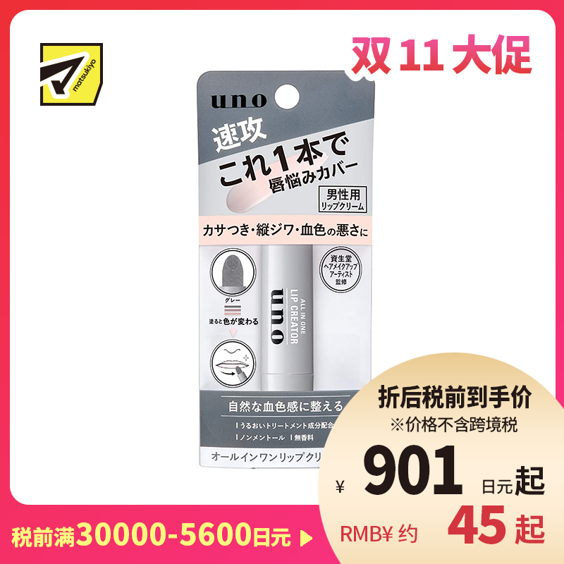 1号仓-UNO吾诺 男士多合一润唇膏 改善干燥皱纹 肤色不均 2.2g/支
