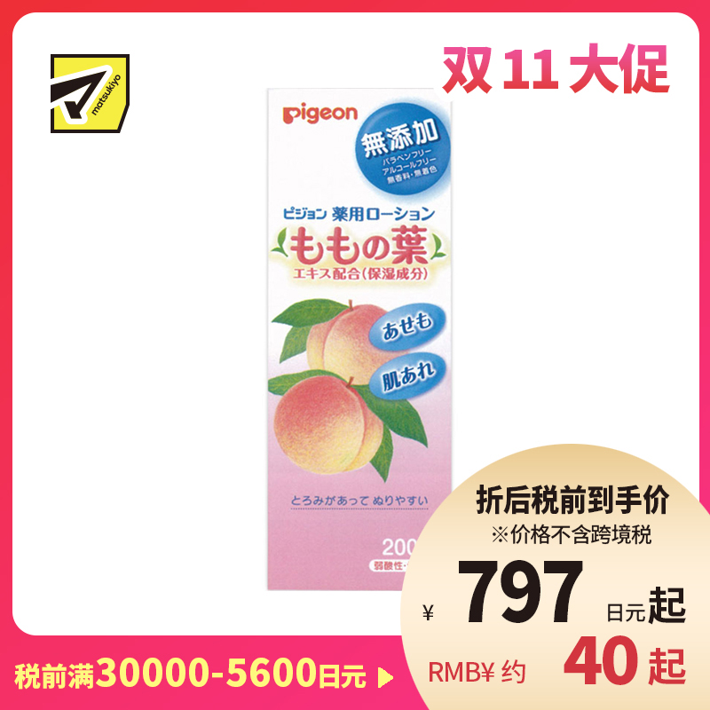 1号仓-贝亲 滋润保湿预防皮肤干燥 婴儿桃子水 预防痱子皮肤干燥 桃子香味 200ml Pigeon 低刺激无添加