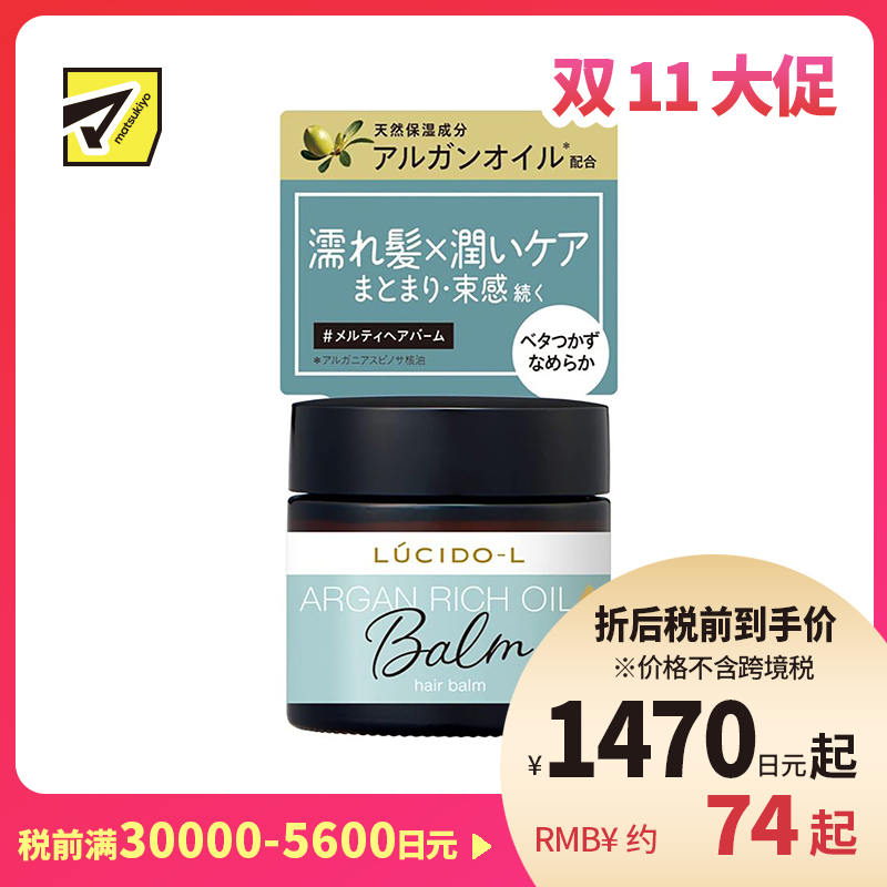 1号仓-漫丹俪诗朵 打造湿发感抚平毛躁 滋养护理发蜡 柔润型花香 35g Mandom Lucido 曼丹 天然保湿顺滑不粘腻