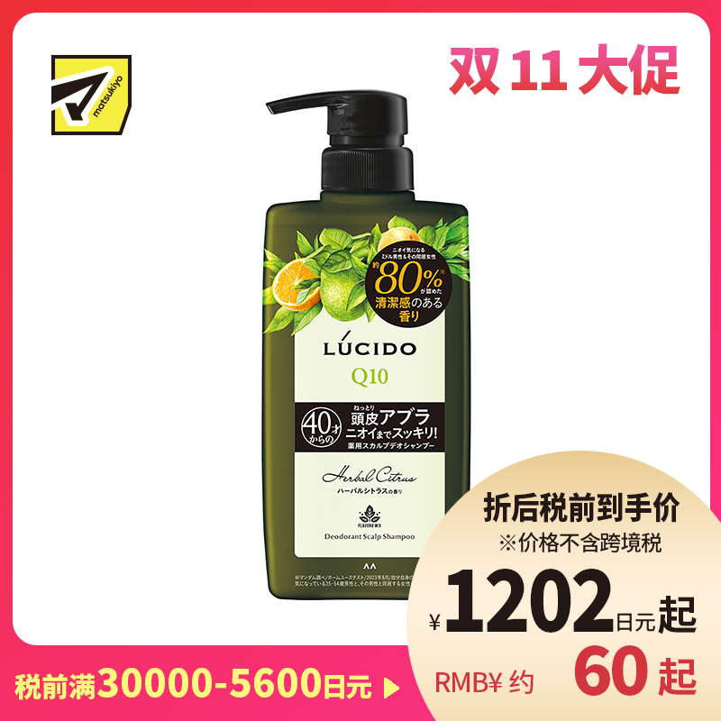 1号仓-漫丹俪诗朵 Q10头皮护理预防头皮屑瘙痒汗臭 男士洗发水 450ml  草本柑橘香Mandom Lucido 中年头皮护理清爽滋润除味防止头皮油腻 曼丹