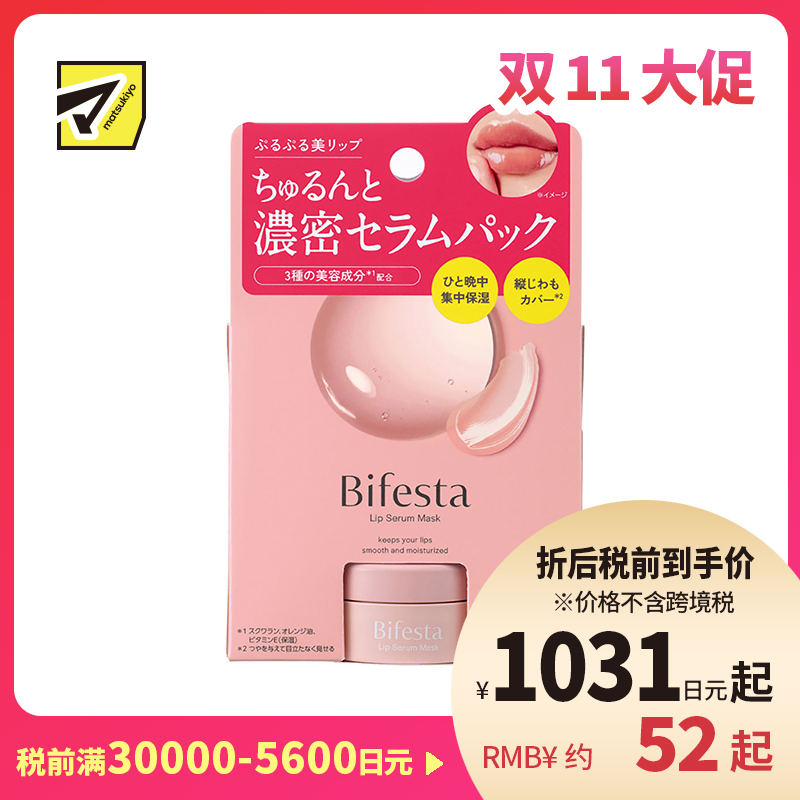 1号仓-漫丹缤若诗 深层滋润修护 丰盈精华润唇膜 8g Bifesta 长效保湿 改善唇纹 质地轻盈