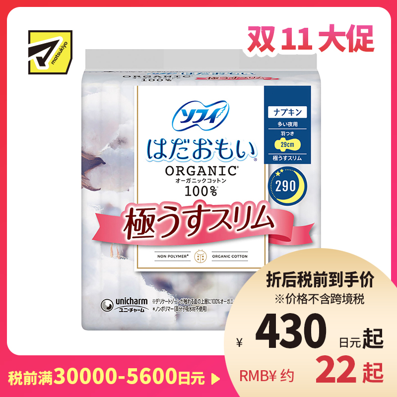 1号仓-UNICHARM尤妮佳 SOFY苏菲 敏感肌天然有机棉系列夜用卫生巾 12片装 290mm