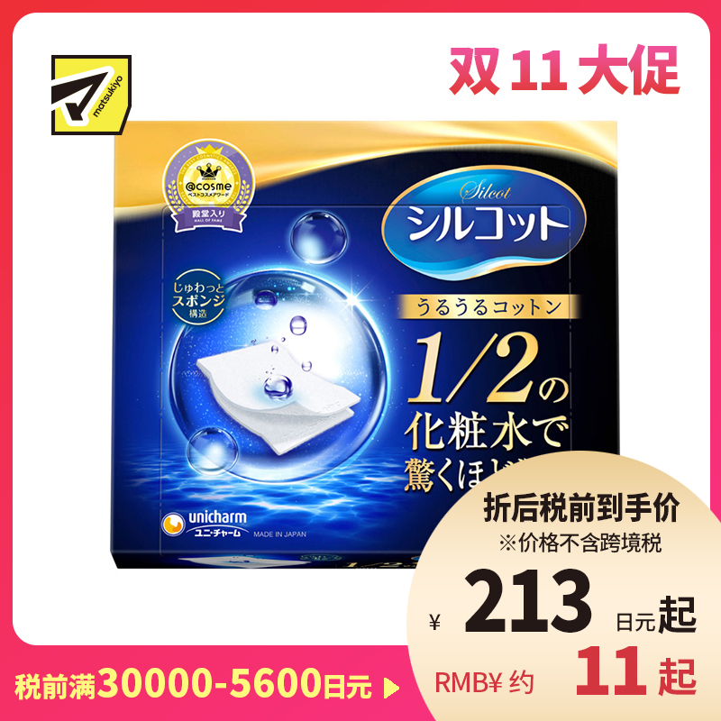 1号仓-UNICHARM尤妮佳 超省水舒蔻1/2化妆棉 丝薄水润省水专用吸收省湿敷 40枚