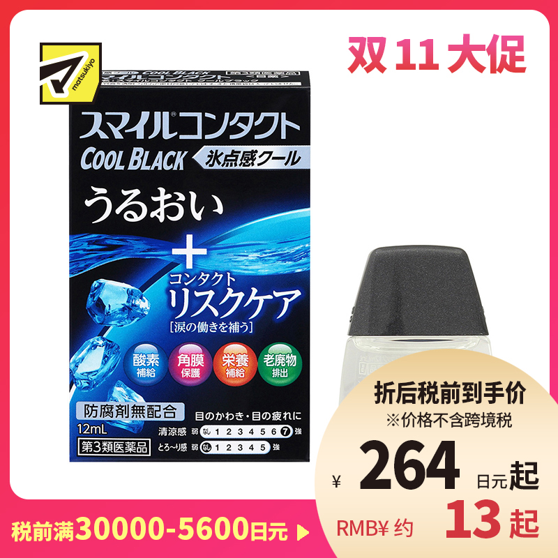 2号仓-LION狮王 Smile Contact COOL BLACK 隐形眼镜用眼药水12ml 清凉高保湿【第3类医药品】【寒冷地区勿拍,易冻结】