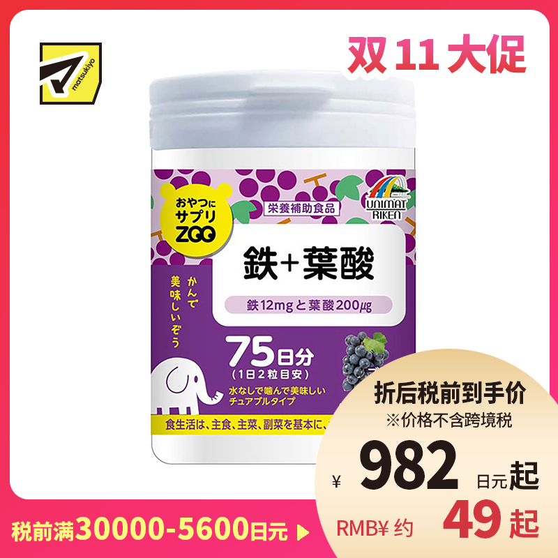 2号仓-UNIMAT RIKEN ZOO 铁+叶酸咀嚼片孕妇备孕哺乳产后补铁儿童补铁剂 葡萄味 150片 维生素B6 B12 补充日常营养 铁质叶酸摄取