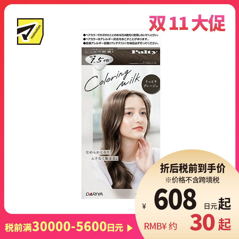 1号仓-塔丽雅  黑发彩染乳液染发剂 大容量 深灰棕 染发剂60g+120ml 护发素5g DARIYA Palty Coloring Milk 黑发专用