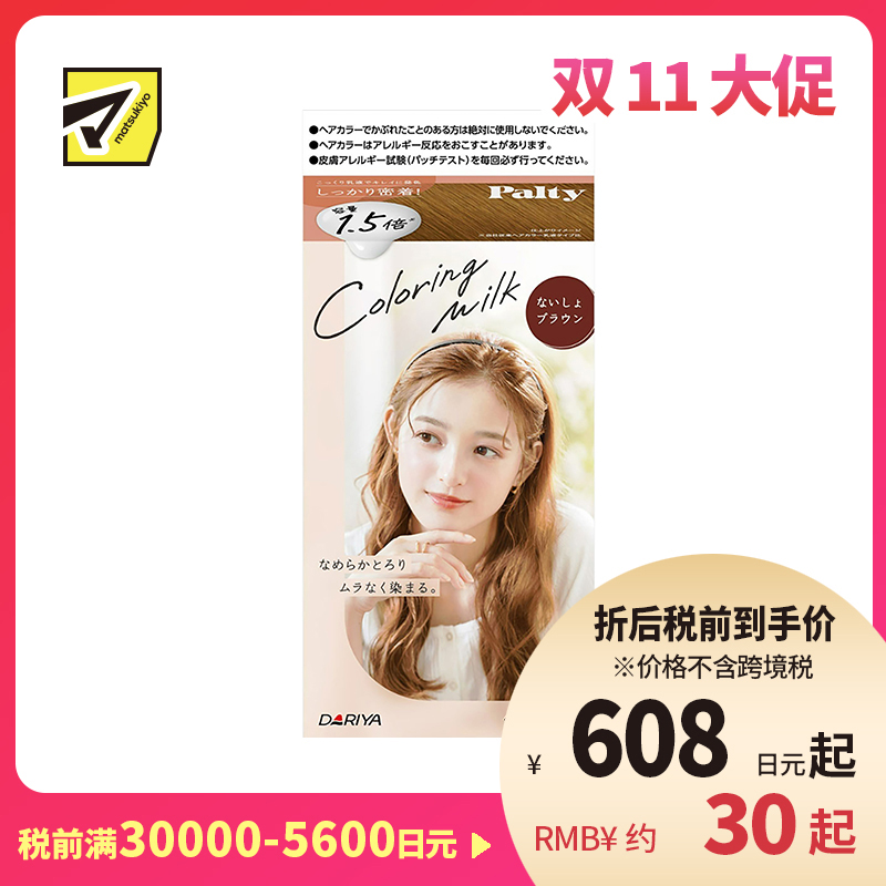 1号仓-塔丽雅  黑发彩染乳液染发剂 大容量 神秘暖棕 染发剂60g+120ml 护发素5g DARIYA Palty Coloring Milk 黑发专用