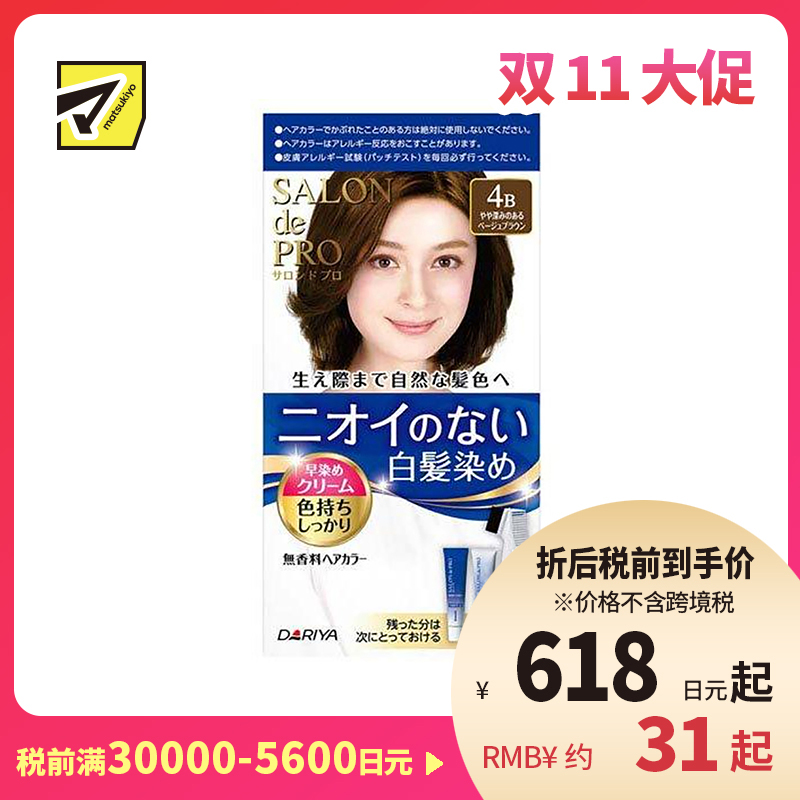 1号仓-塔丽雅 白发快染双管无味染发剂 4B自然米棕 40g+40g DARIYA SALON de PRO 白发染发剂 最快15分钟上色