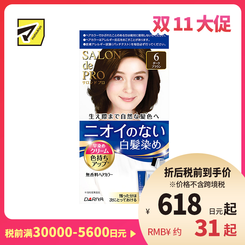 1号仓-塔丽雅 白发快染双管无味染发剂 6深棕 40g+40g DARIYA SALON de PRO 白发染发剂 最快15分钟上色