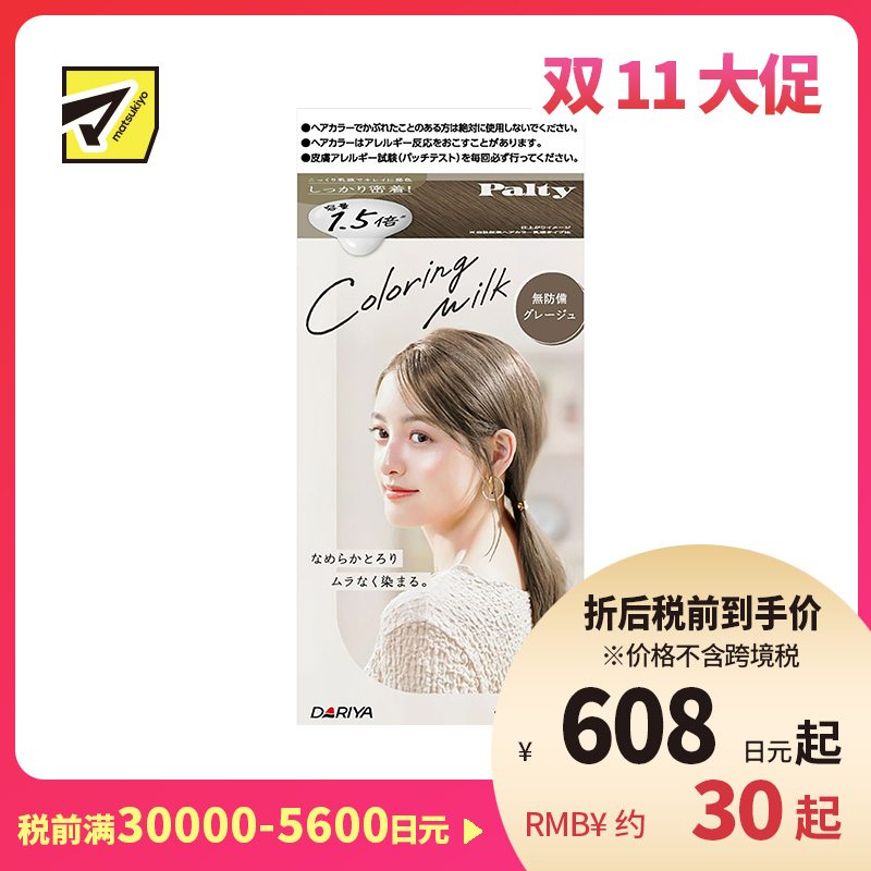 1号仓-塔丽雅  黑发彩染乳液染发剂 大容量 奶茶灰棕 染发剂60g+120ml 护发素5g DARIYA Palty Coloring Milk 黑发专用