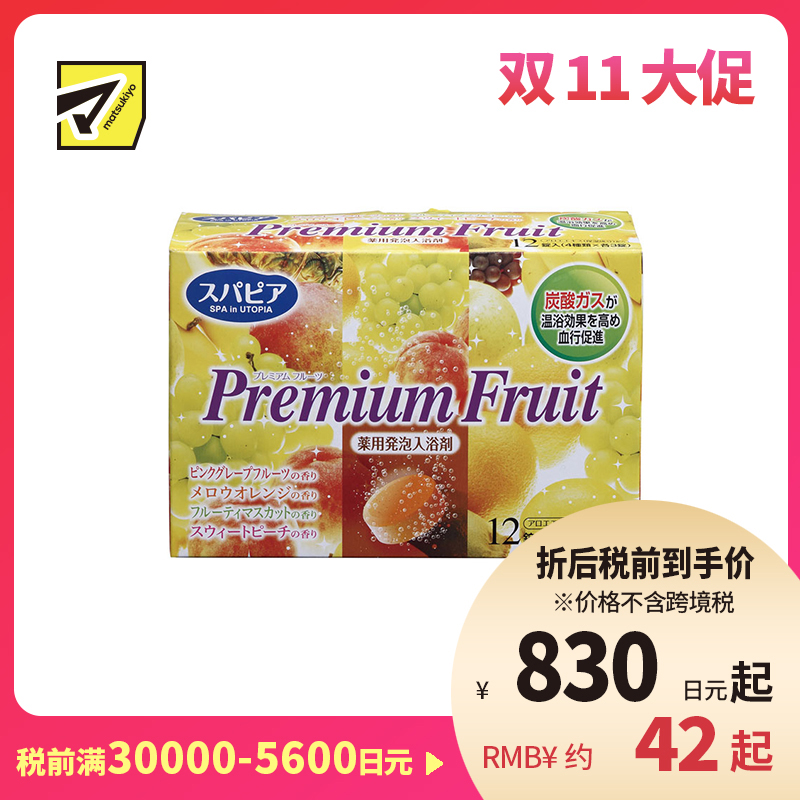 1号仓-小久保 促进血液循环 碳酸泡腾 入浴剂 水果香型 12片 扶桑化学 舒缓疲劳 改善肩颈酸痛 浴盐 泡澡剂