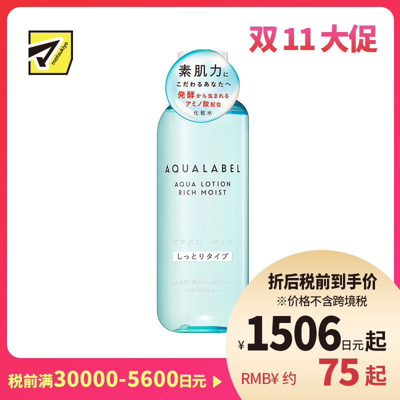 1号仓-资生堂水之印肌源健康系列 水润防干燥 化妆水滋润型 220ml SHISEIDO AQUALABEL 深层渗透角质层【寒冷地区慎拍,易冻结】