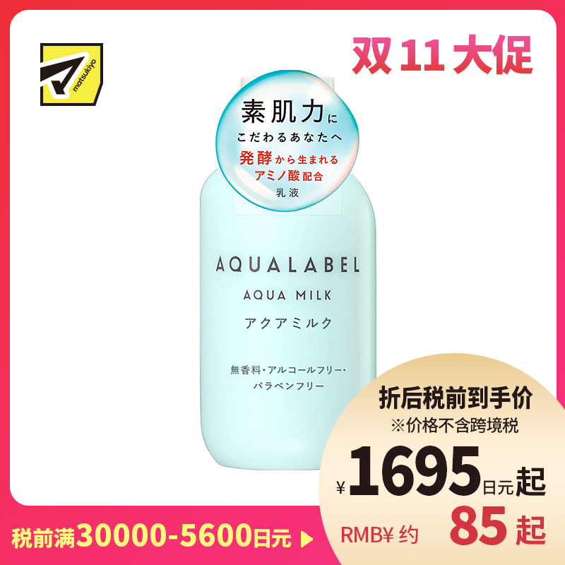 1号仓-资生堂水之印肌源健康 水润保湿防干燥 护肤乳液面霜 145ml SHISEIDO AQUALABEL 质感清爽不粘腻