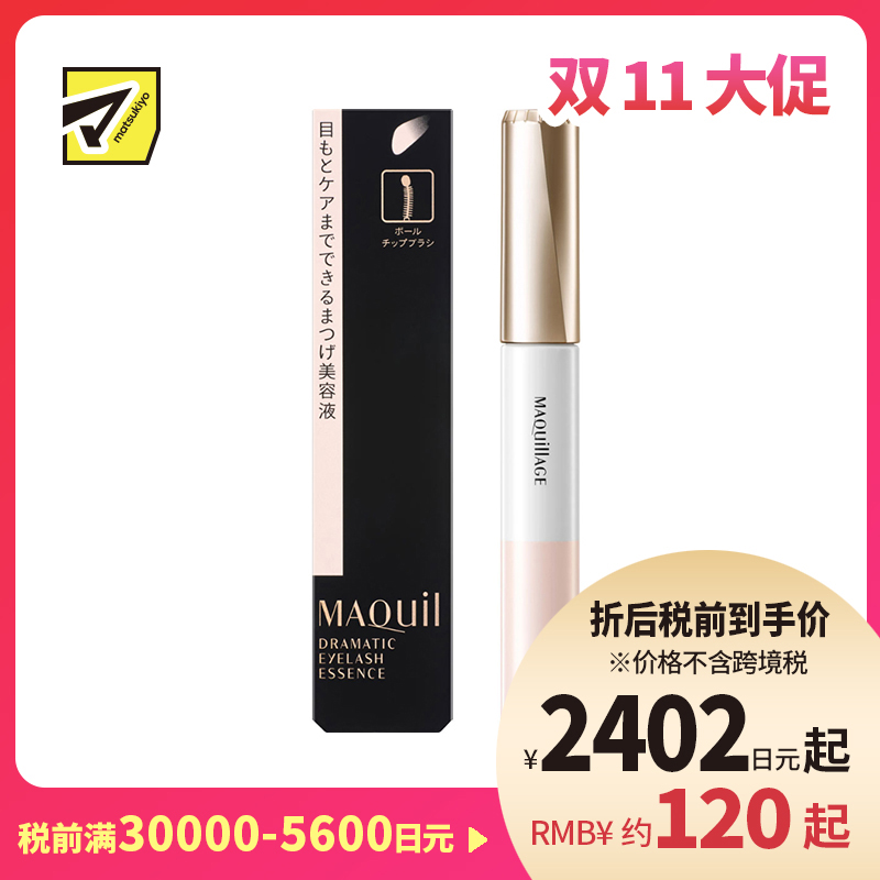 1号仓-资生堂心机彩妆 亮泽纤长 精准涂抹 睫毛护理精华液 8g SHISEIDO Maquillage 滋养睫毛 精致眼妆 睫毛膏打底