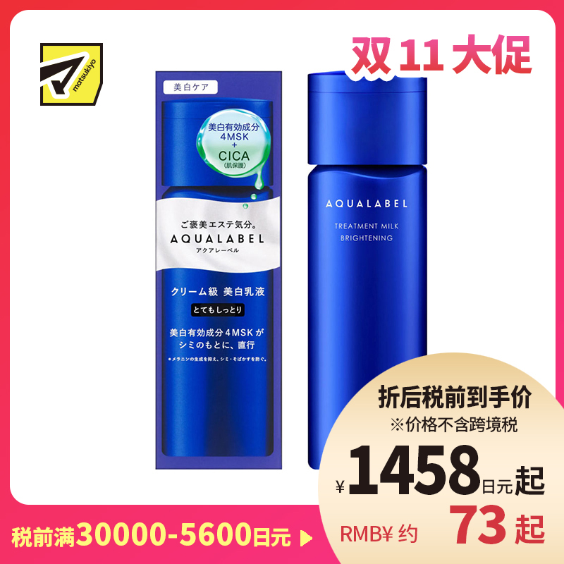 1号仓-资生堂水之印 透亮修护 长效补水焕白 乳液 超滋润型 130ml SHISEIDO AQUALABEL 珍珠光感修护 补水锁水 改善毛孔粗大 长效保湿 密集滋养