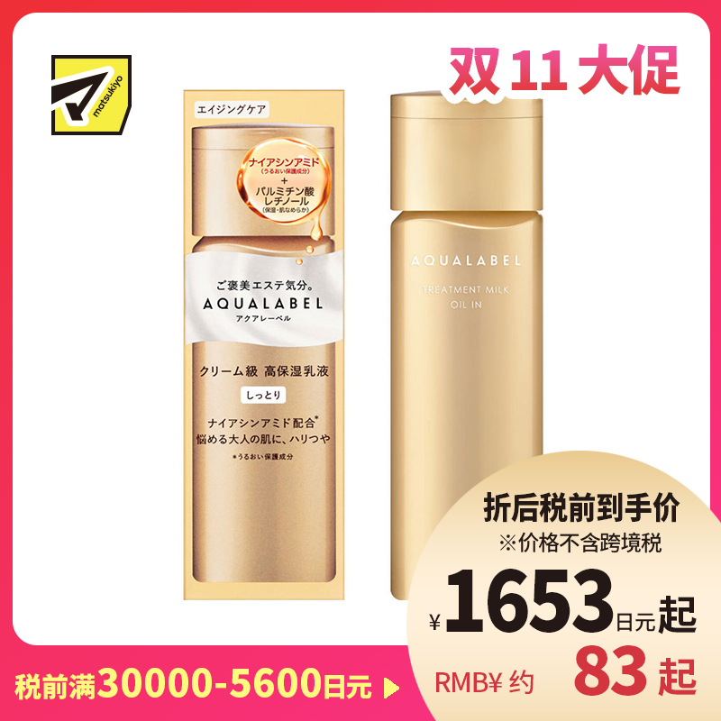 1号仓-资生堂水之印 冻龄抗皱 高机能保湿 乳液 130ml 滋润型 SHISEIDO AQUALABEL 紧致淡纹 抗初老 弹力紧致 高效抗老 深层滋养