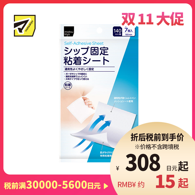 2号仓-松本清 matsukiyo 医用无菌敷贴 一次性伤口自粘大号创可贴 敷料贴 透气防水贴 7片