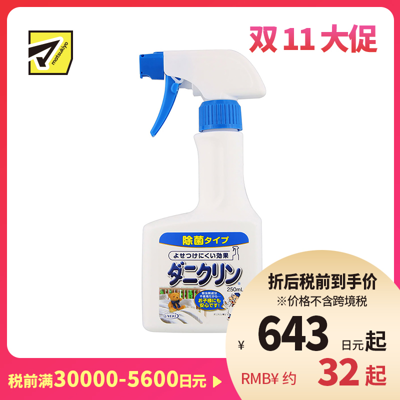 2号仓-UYEKI威奇 室内除菌除螨虫喷雾 250ml 卧室床上螨虫 效果约持续1个月