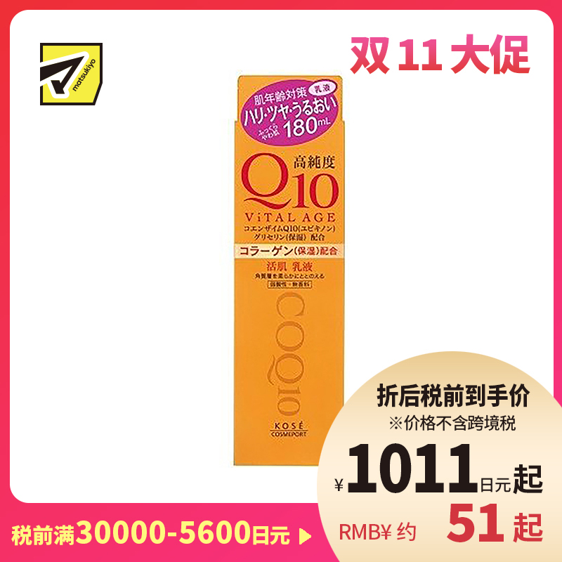 1号仓-高丝ViTAL AGE 高保湿紧肤 高纯度Q10活肌乳液 180ml KOSE 深层滋润角质平衡肌肤水油